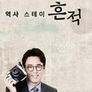 역사스테이 흔적