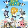 웰컴투 정글스쿨