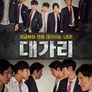 대가리