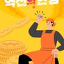 역전의 한방
