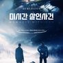 미시간 살인사건