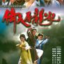 의천도룡기 2003