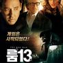 룸13