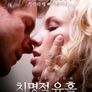 치명적 유혹
