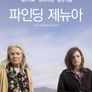 파인딩 제누아