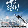 예스 평창!