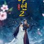 야연2