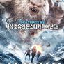 스노우 몬스터