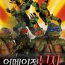 닌자 거북이 2 : 어메이징 닌자