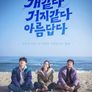 개 같다 거지 같다 아름답다