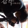감각: 그녀의 초상