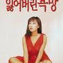 잃어버린 욕망