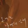 오래된 사랑의 실체