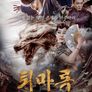 퇴마록: 사라진 여인들
