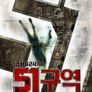 51구역