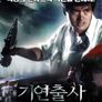 기연출사