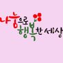 MBC 특별생방송 나눔으로 행복한 세상