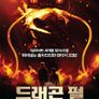 드래곤 펄
