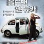 올드 맨 인 뉴 카