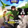 피터와 댕댕이 탐정단