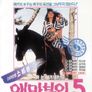 애마부인 5