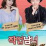 작업남녀