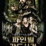 파인빌 강도사건
