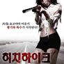 히치하이크