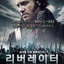 리버레이터: 자유를 위해