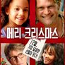메리 크리스마스