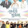 선녀가 필요해