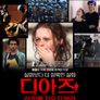 디아즈: 이 피를 지우지 말라