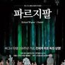 파르지팔