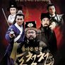 돌아온 판관 포청천: 백룡구