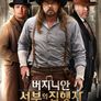 버지니안: 서부의 집행자