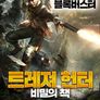 트레져 헌터: 비밀의 책