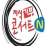 지식기부콘서트 N