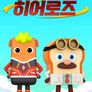 크니쁘니히어로즈