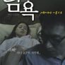 탐욕: 사랑이라는 이름으로
