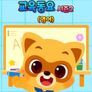 로티프렌즈 교육동요 시즌 2 (영어)