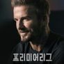 프리미어리그: 지상 최고의 리그 시즌 1