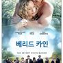 베리드 카인