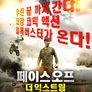 페이스 오프: 더 익스트림