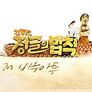 정글의 법칙 in 바누아투
