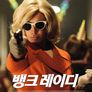 뱅크레이디