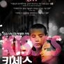 키세스