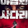 야곱의 사다리