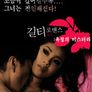 길티 오브 로맨스: 욕정의 미스터리