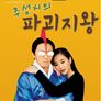 파괴지왕
