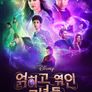 디즈니 얽히고 엮인 그녀들 시즌 2